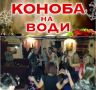 Riblji restoran Visnjicka banja